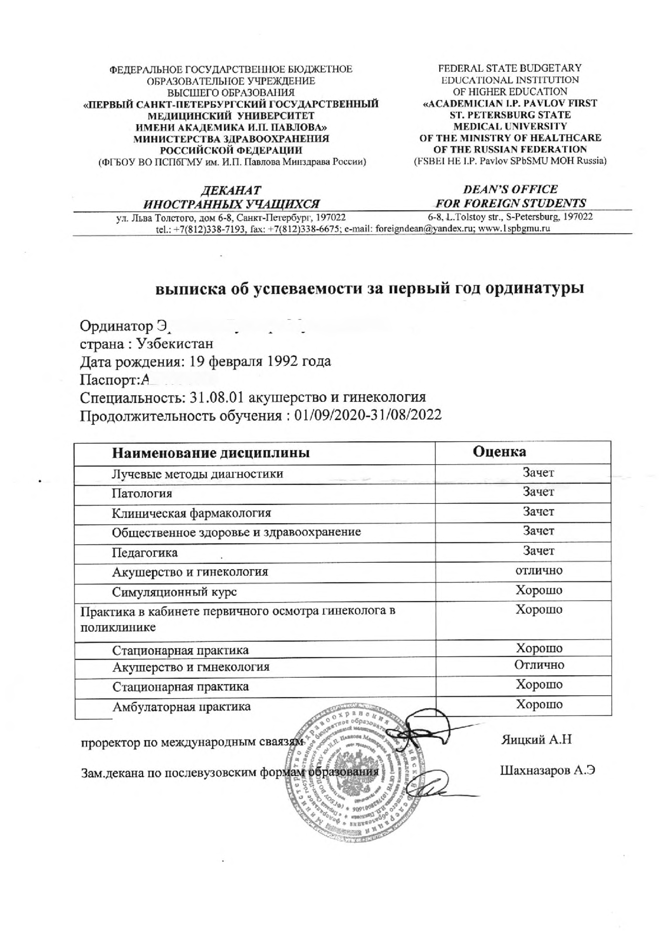 Пример Академическа справка Ординатура