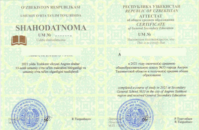 Пример Аттестата